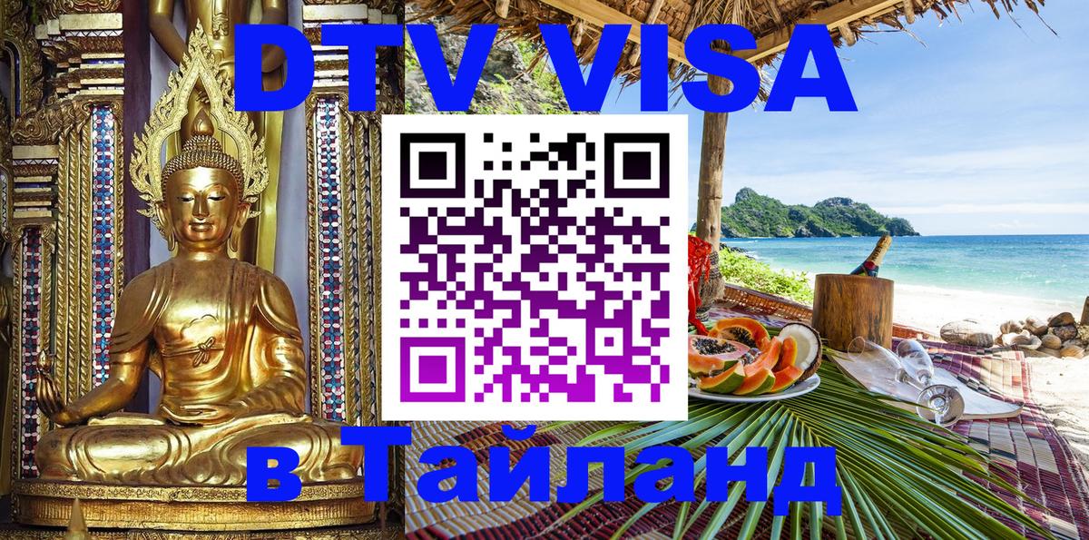 Цены на DTV визу в Таиланд — пакеты услуг, достаточно даже паспорта - 21.11.2025 